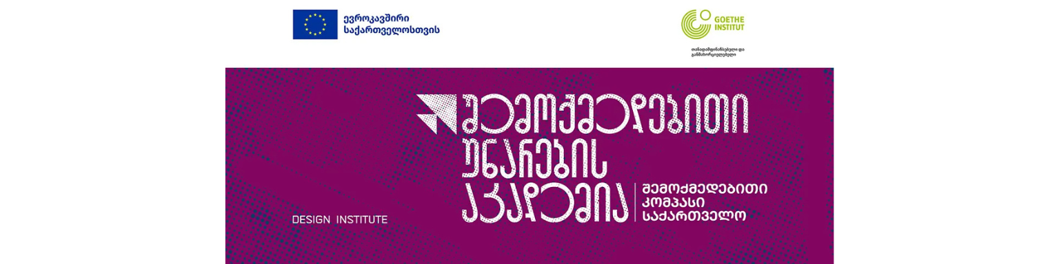 შემოქმედებითი უნარების აკადემია