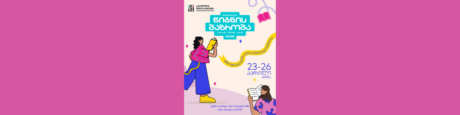 თბილისის წიგნის ბაზრობა