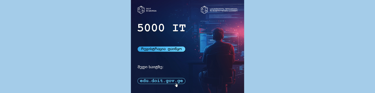 5000 დამწყები IT სპეციალისტის მომზადება