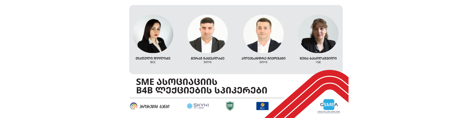 თანამედროვე ბიზნესის გამოწვევები