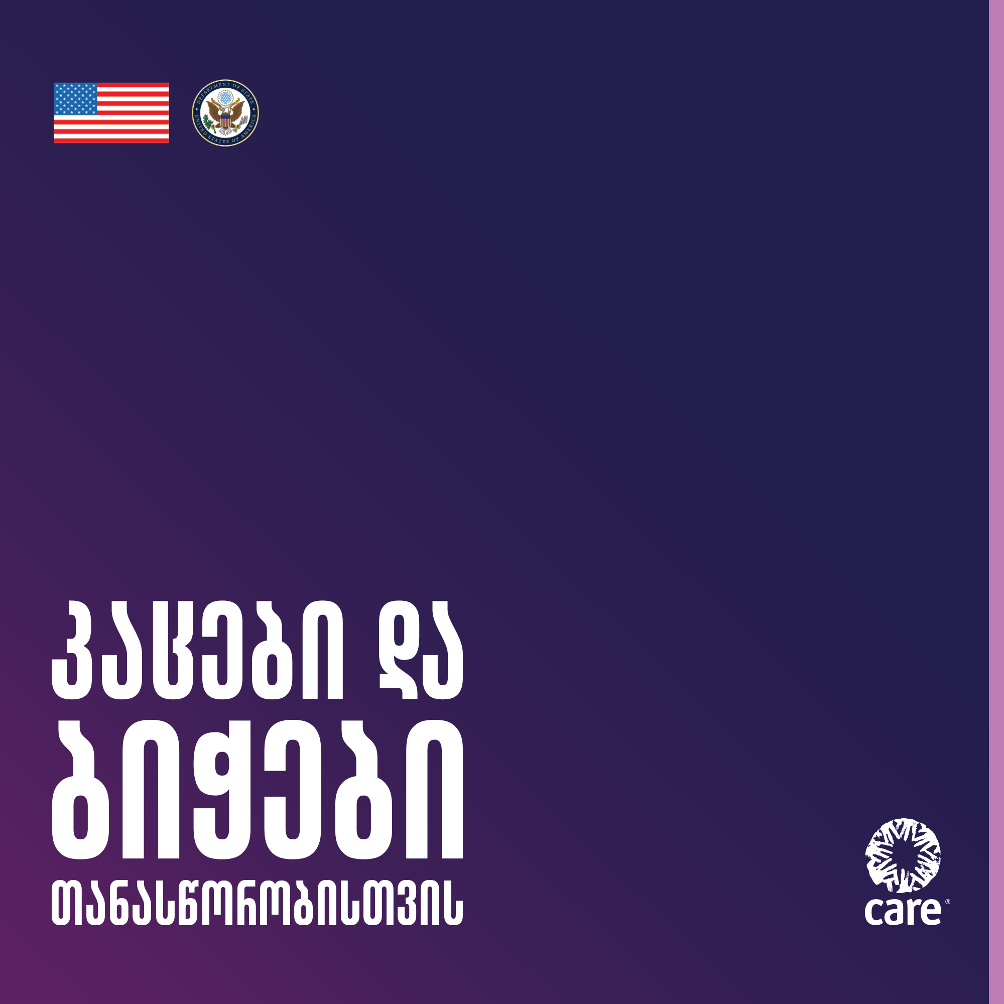 „ფეხბურთი მაღალ ქუსლებზე“