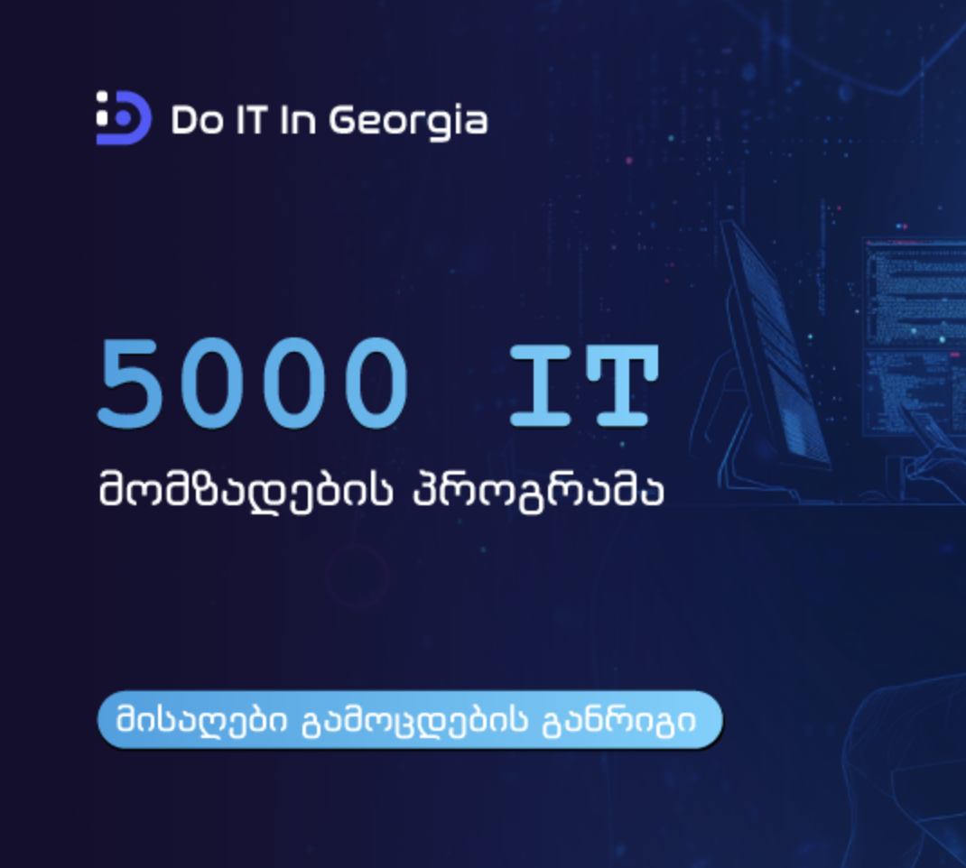 საქართველოს ინოვაციების და ტექნოლოგიების სააგენტო